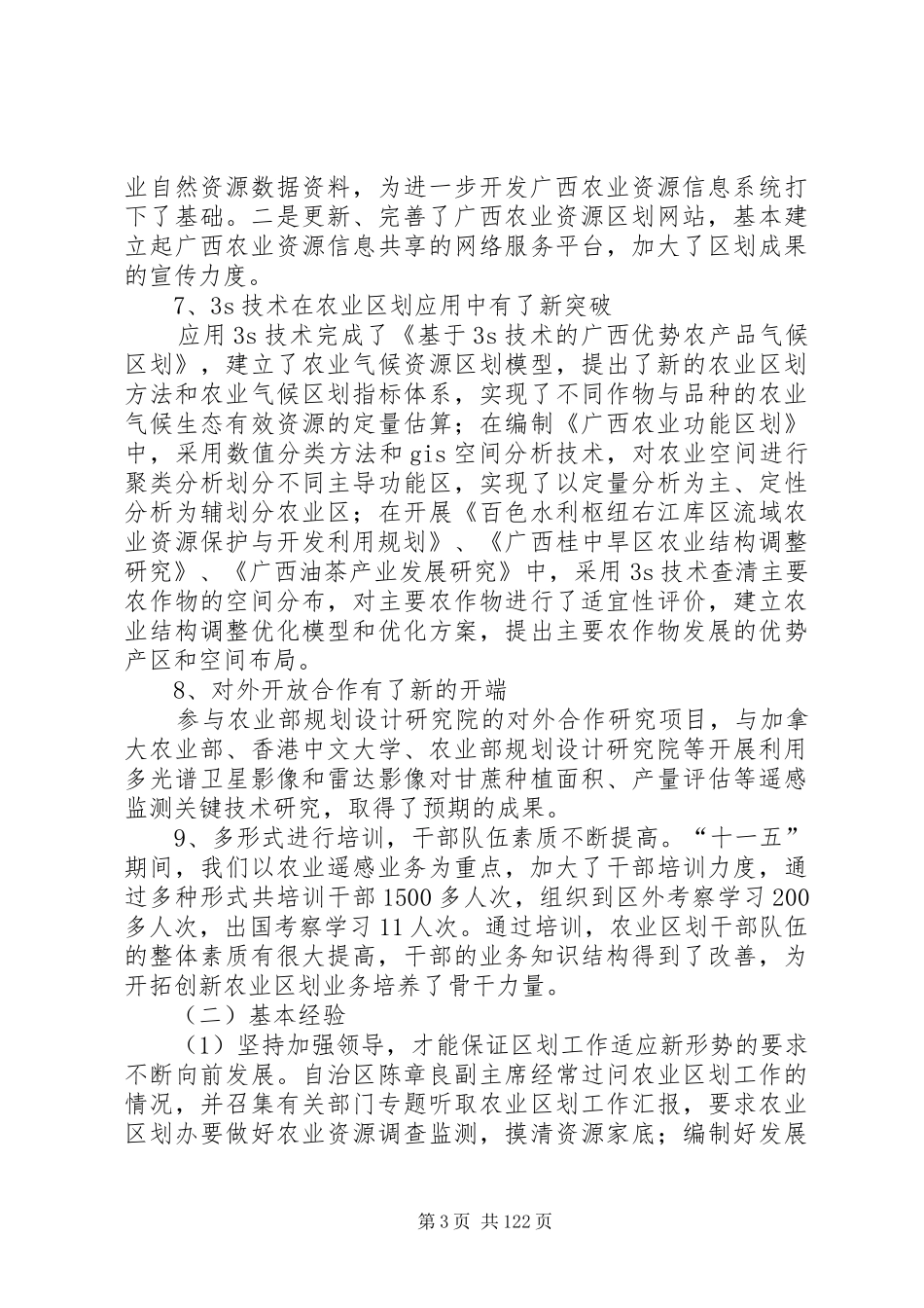 广西十二五农业区划发展规划_第3页