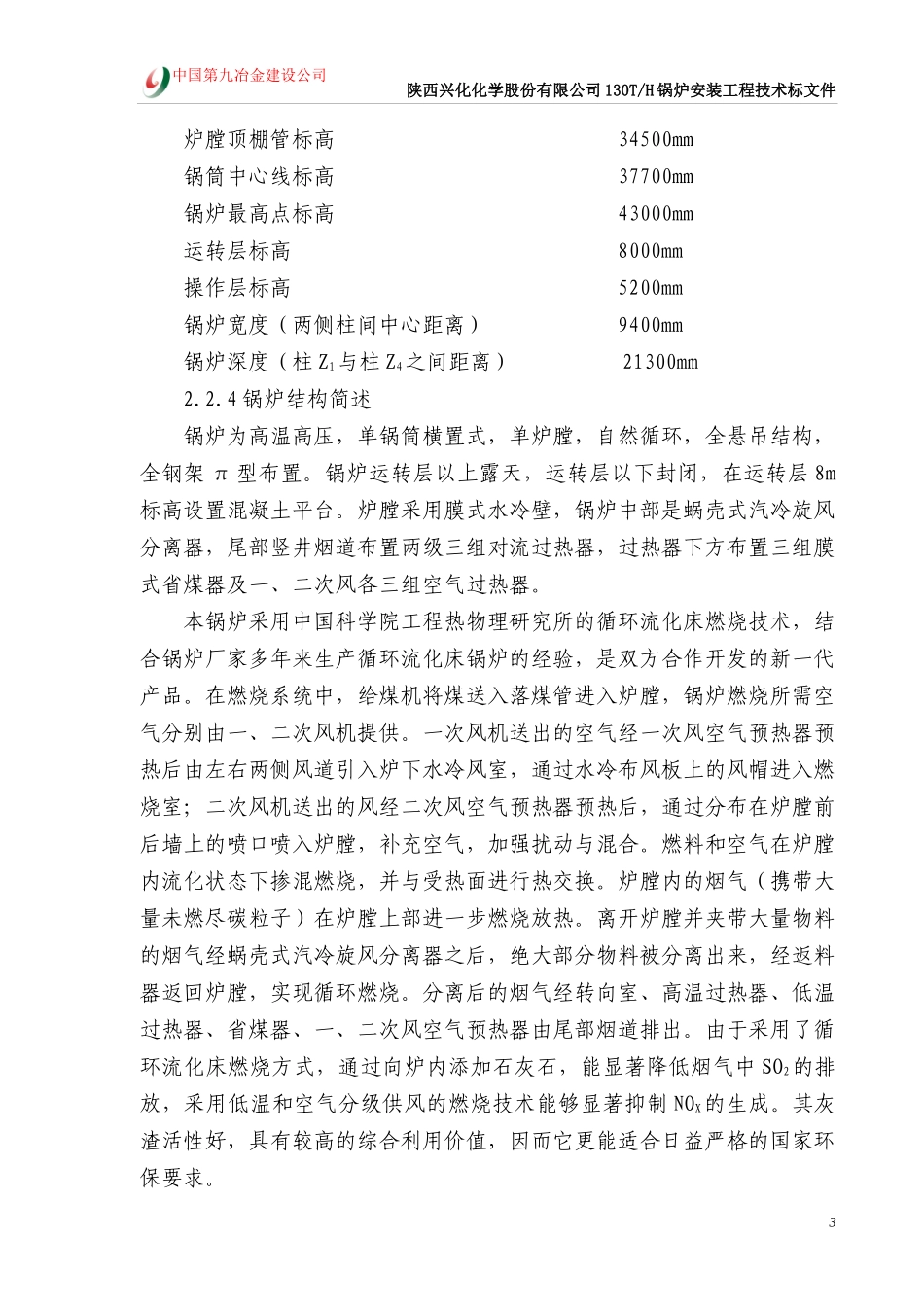 陕西兴华130施工组织设计_第3页