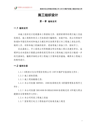陕西兴华130施工组织设计