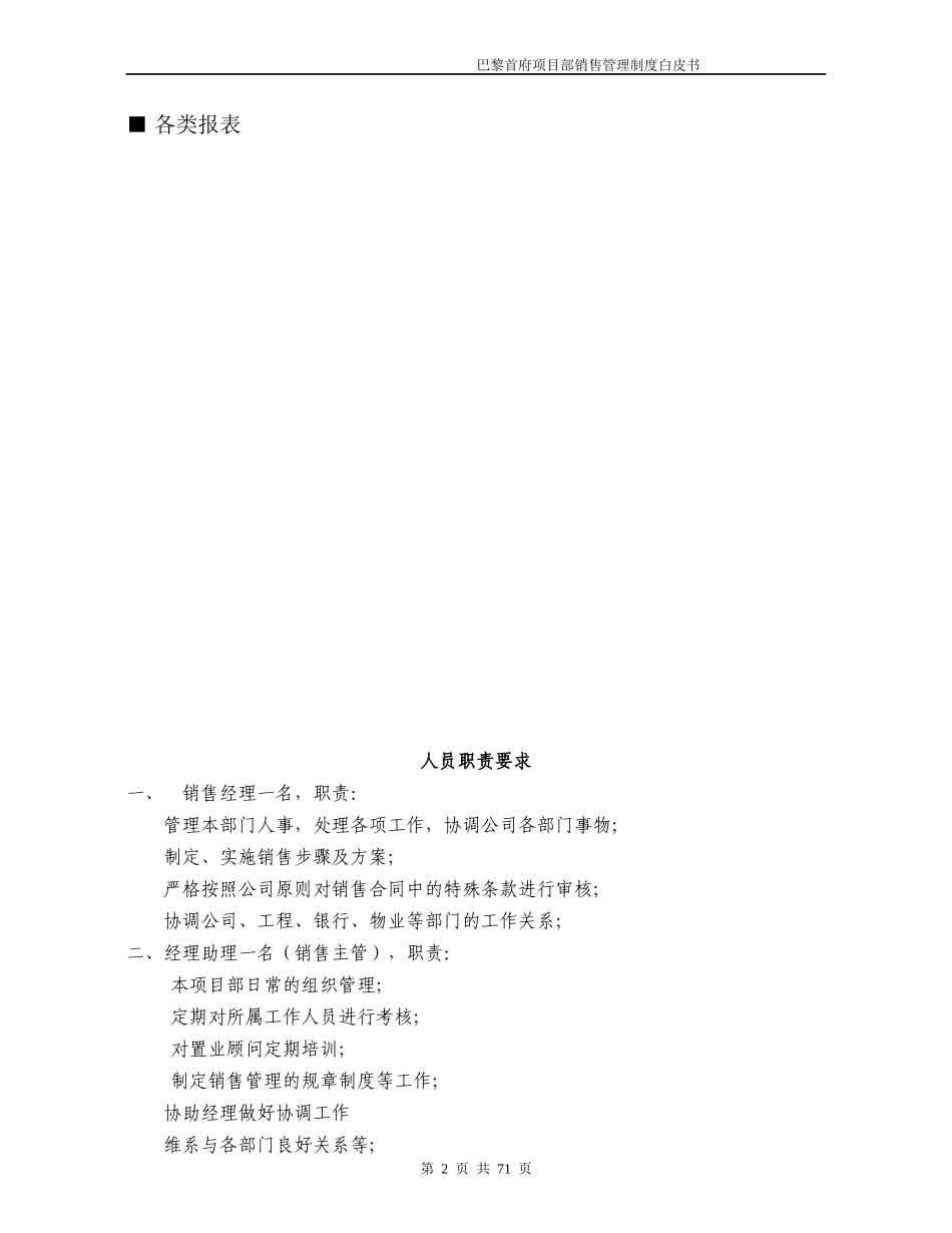 销售管理制度白皮书_第2页