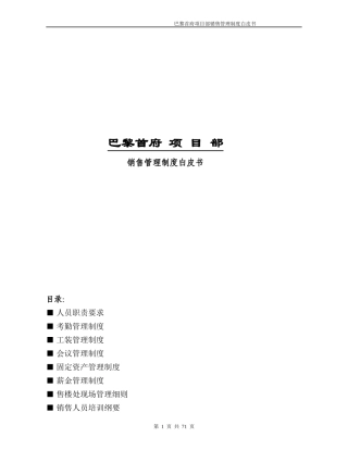 销售管理制度白皮书
