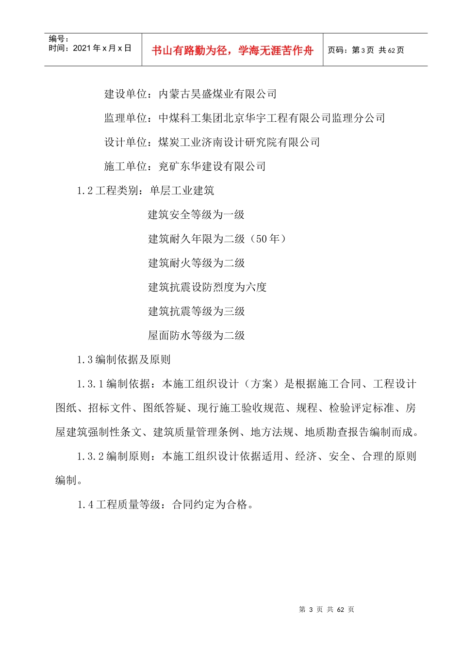 防火灌浆站施工组织设计_第3页