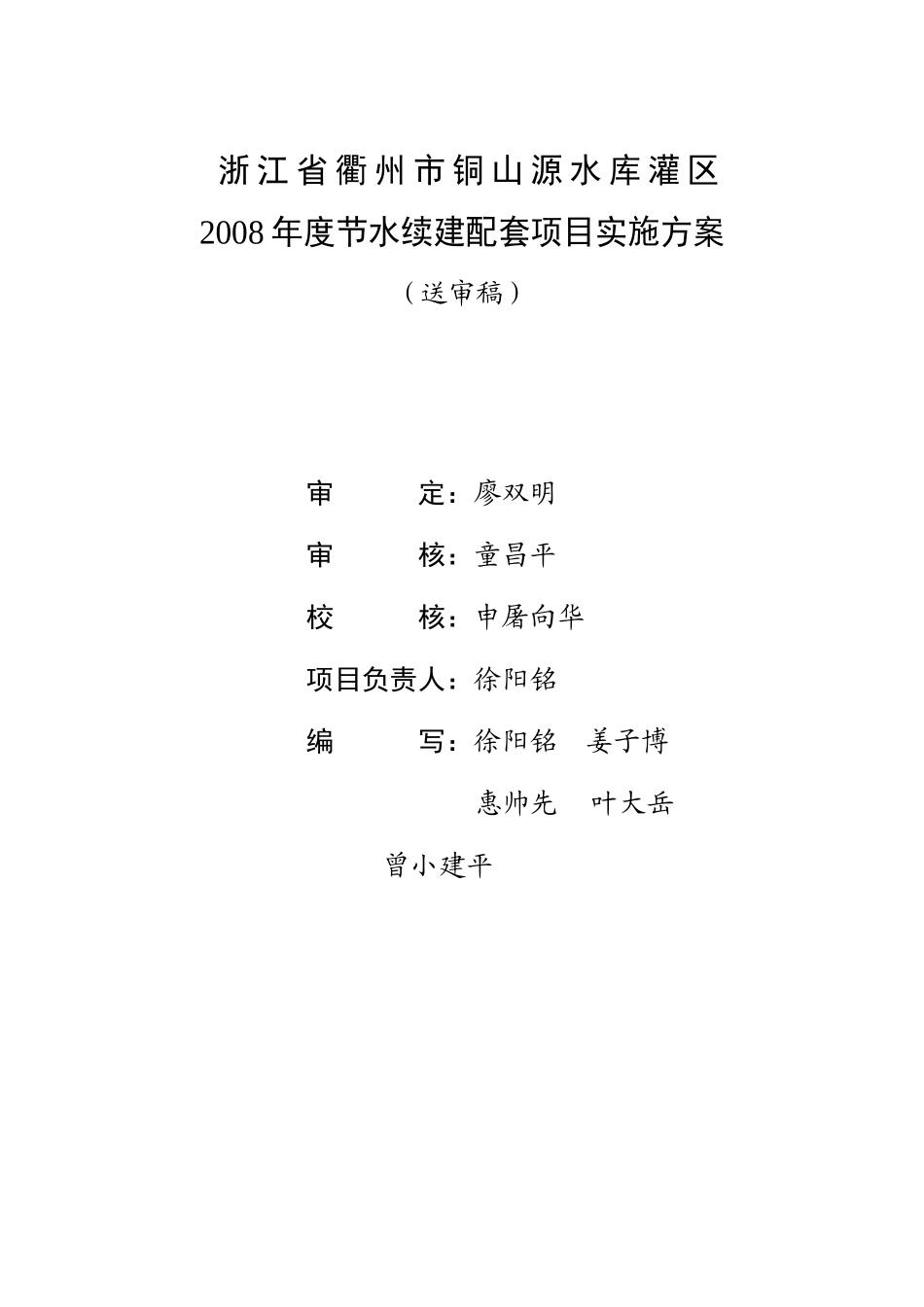 铜山源水库灌区X年度续建配套项目实施方案(送审稿)_第2页
