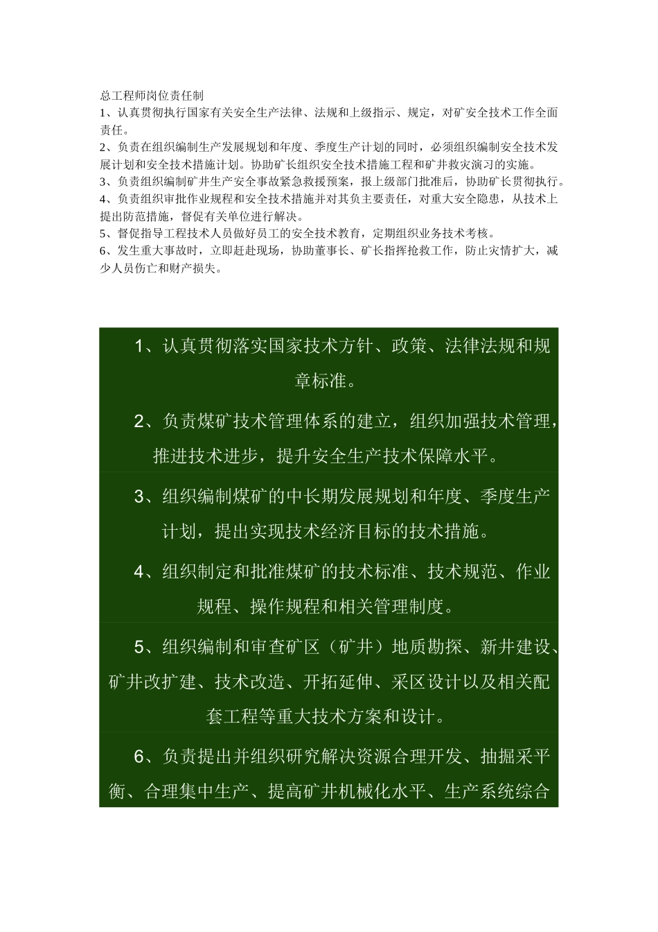 总工程师岗位责任制_第1页