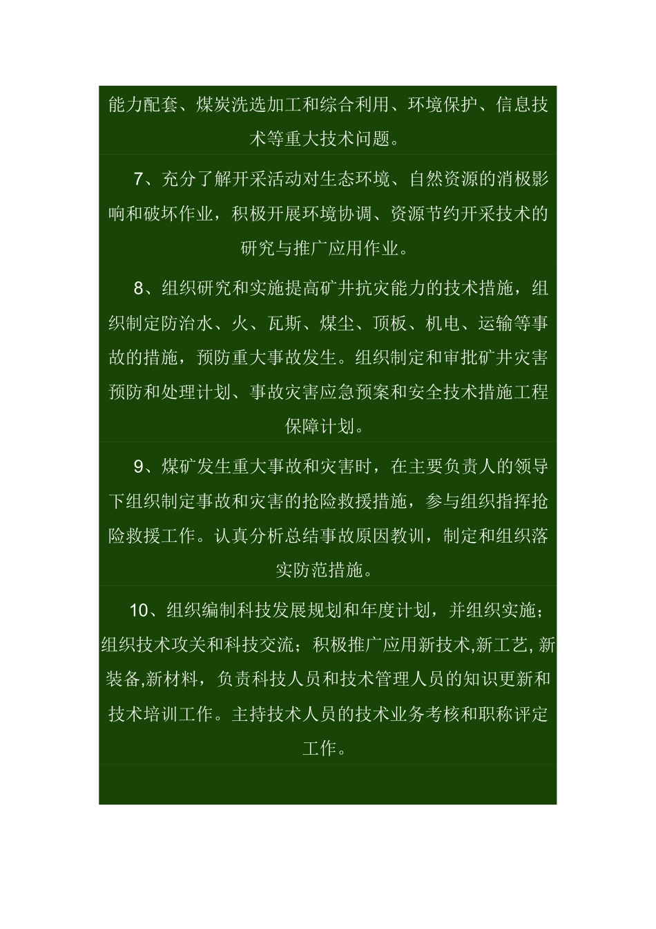 总工程师岗位责任制_第2页