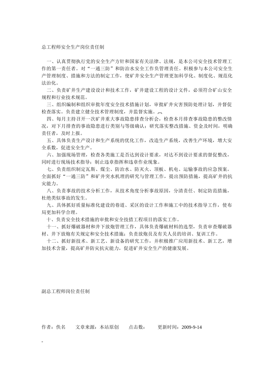 总工程师岗位责任制_第3页