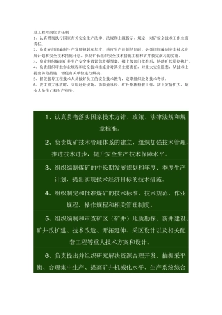 总工程师岗位责任制