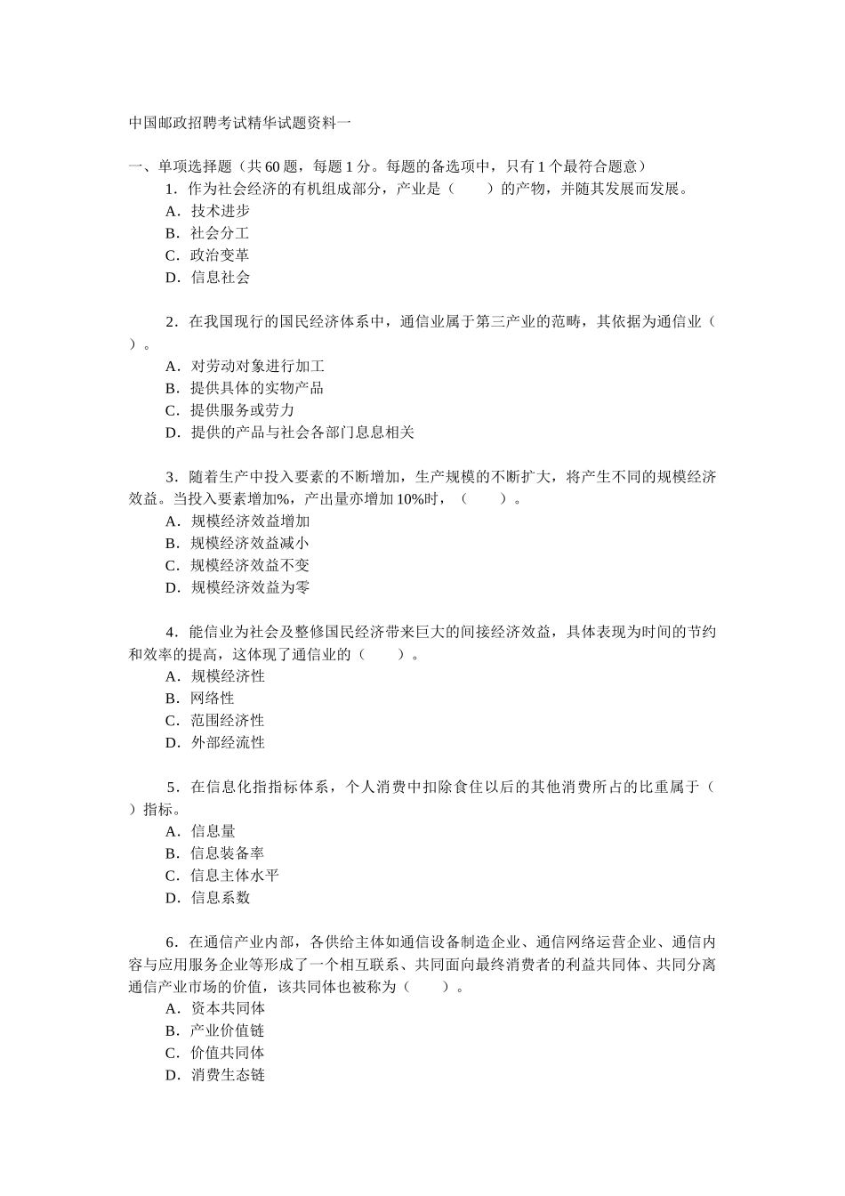 某邮政招聘考试精华试_第1页