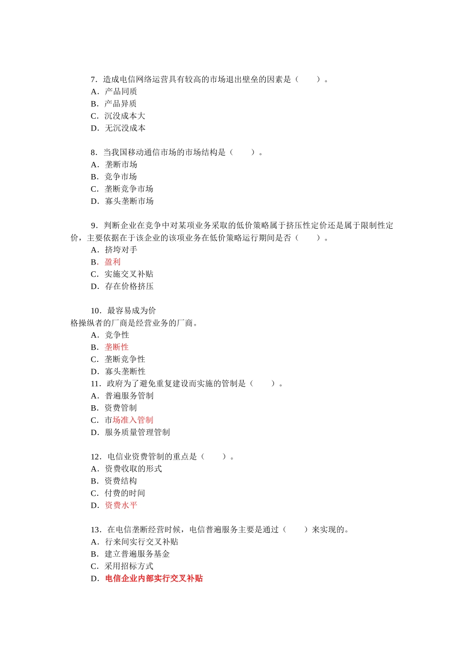 某邮政招聘考试精华试_第2页