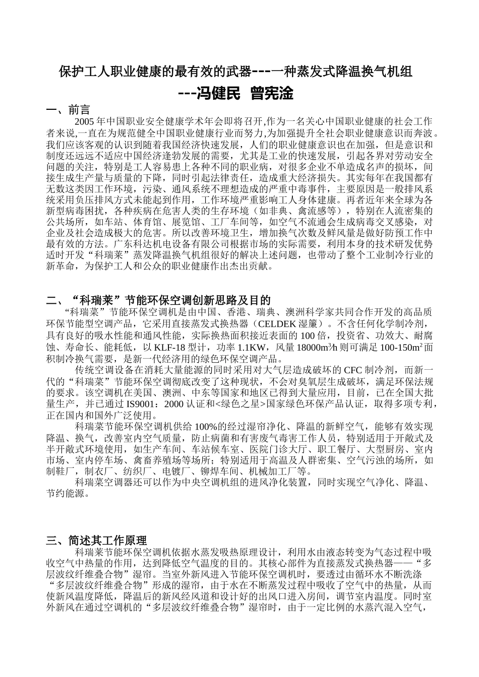 随着我国经济快速发展_第1页