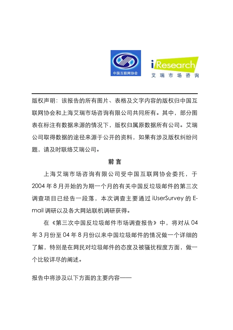 反垃圾邮件市场研究报告_第2页