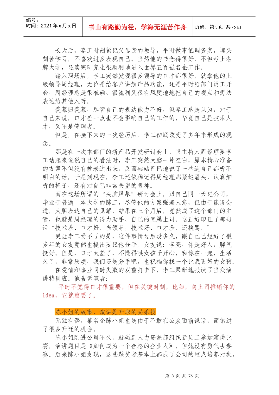 陈权当众演讲系列专栏_第3页