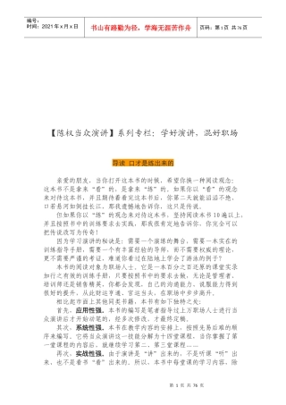 陈权当众演讲系列专栏