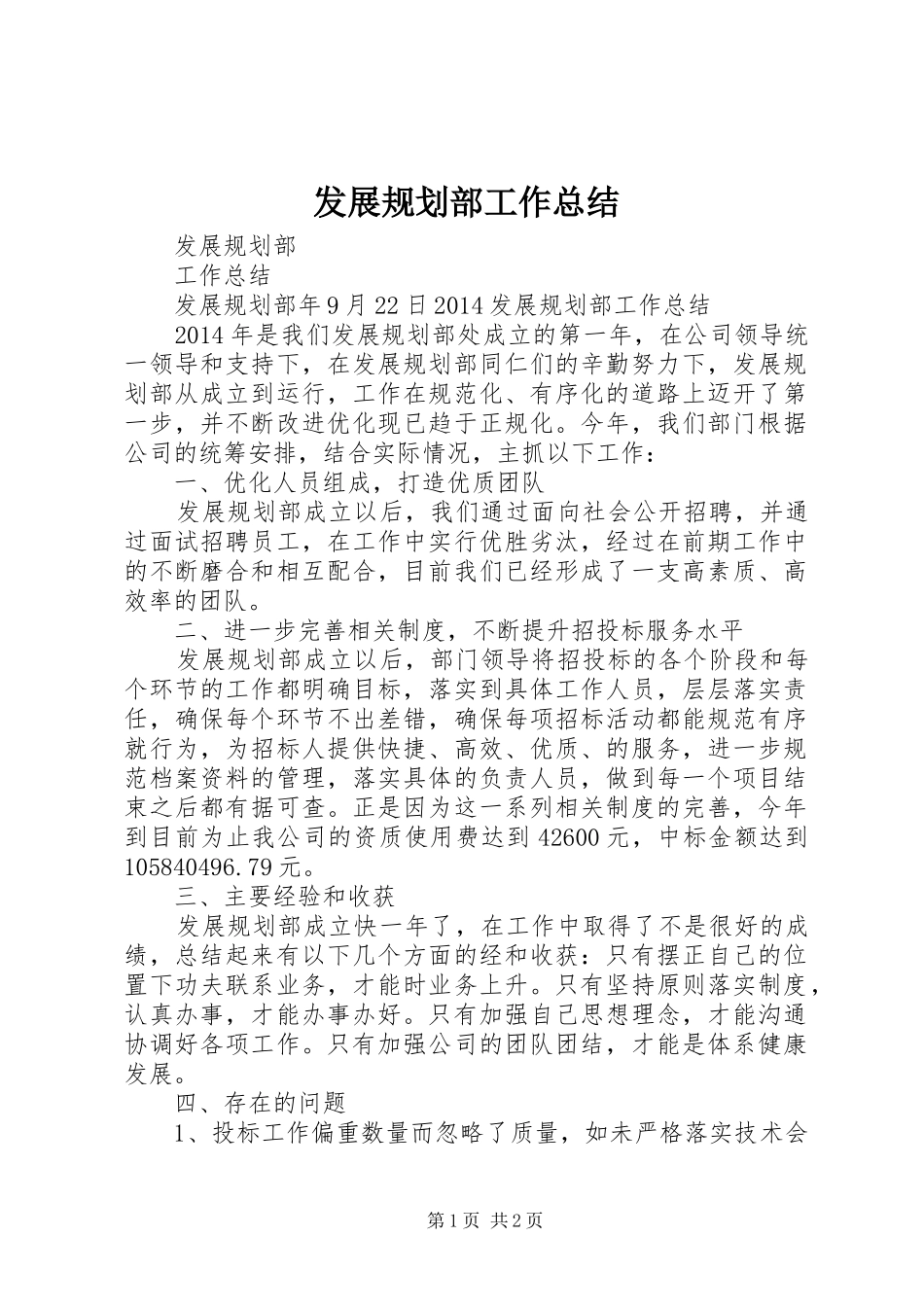 发展规划部工作总结_第1页