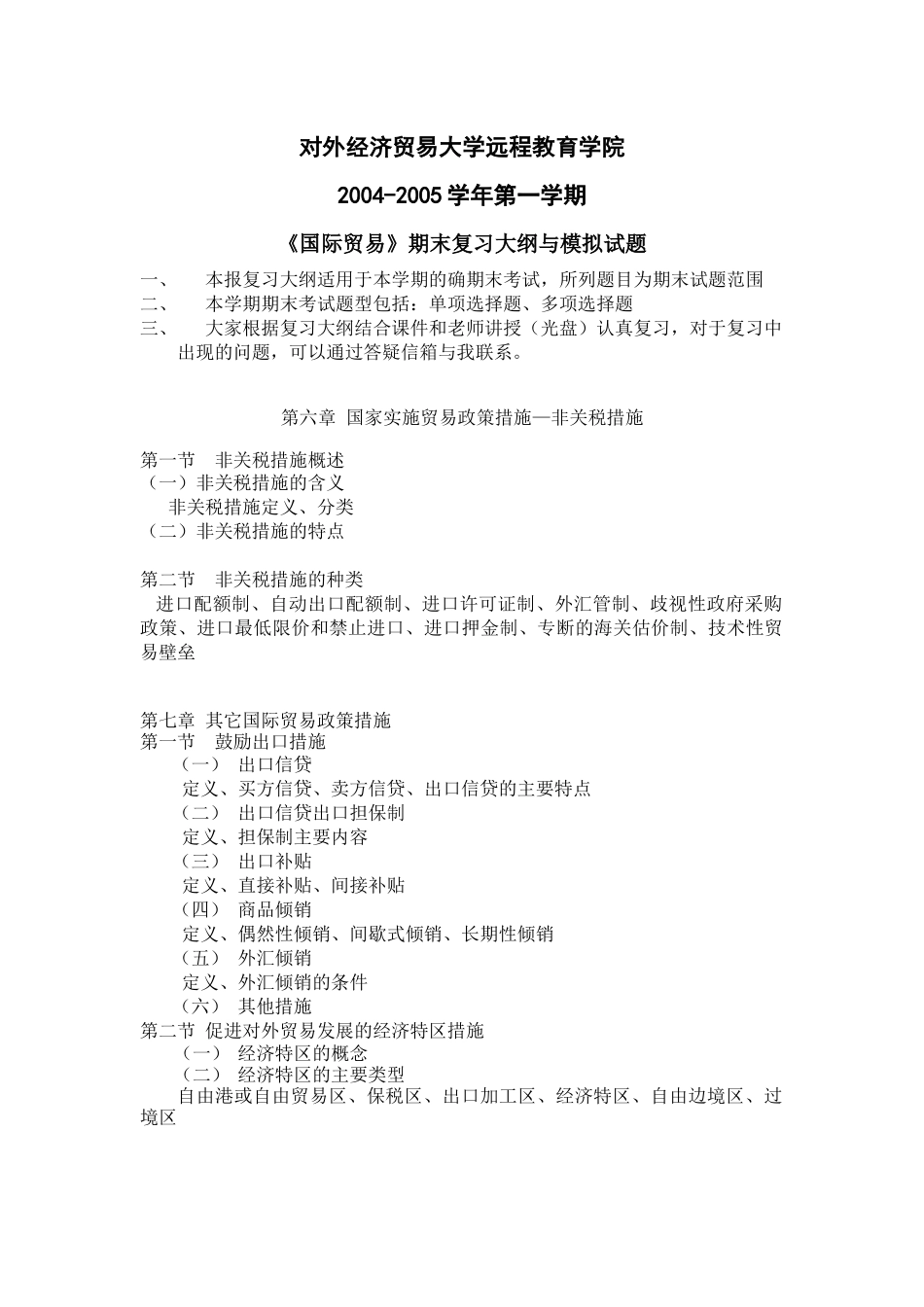 对外经济贸易大学远程教育学院_第1页