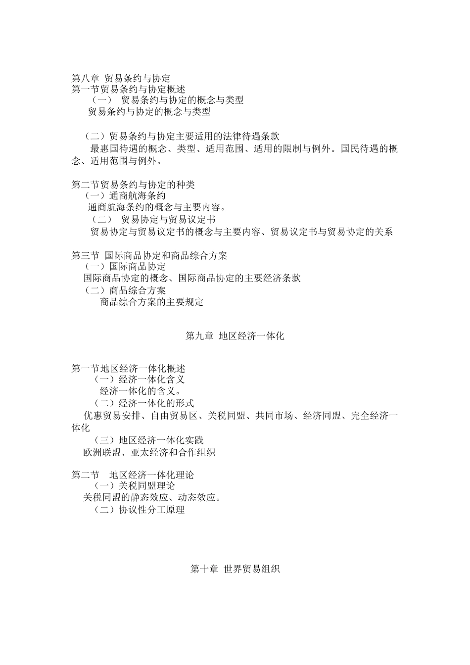 对外经济贸易大学远程教育学院_第2页