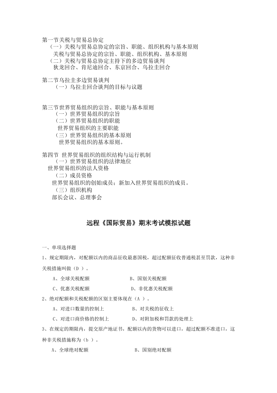 对外经济贸易大学远程教育学院_第3页