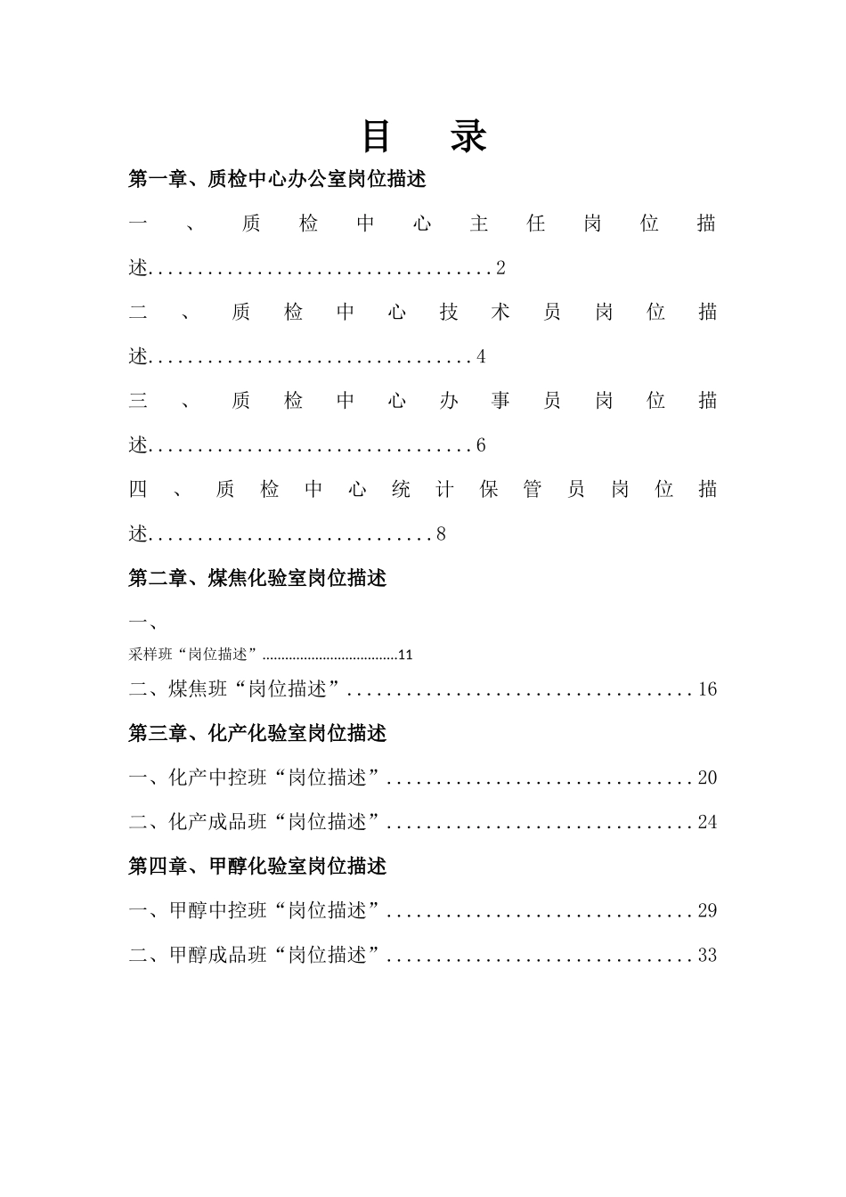 质检中心岗位描述10118_第1页