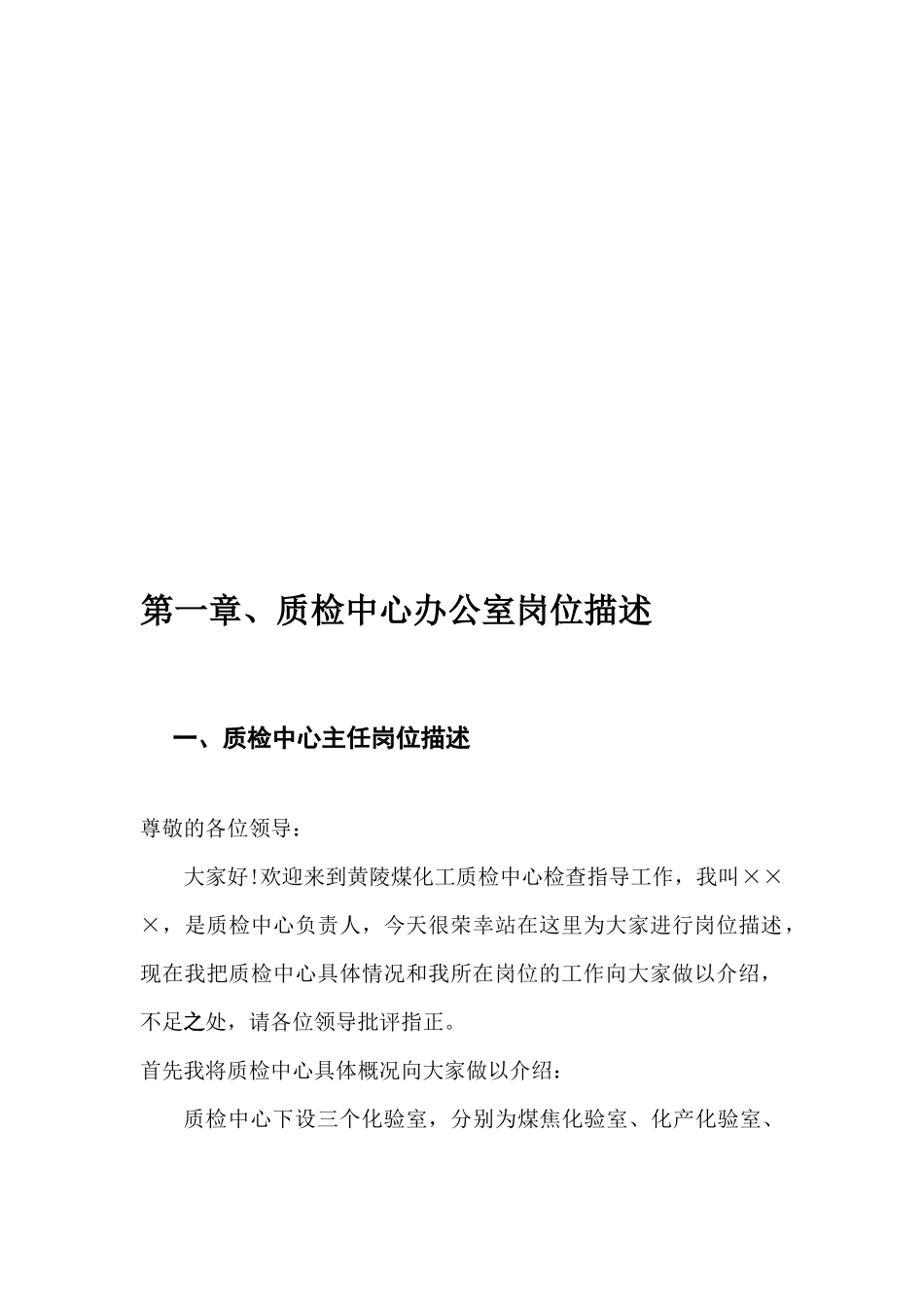 质检中心岗位描述10118_第2页