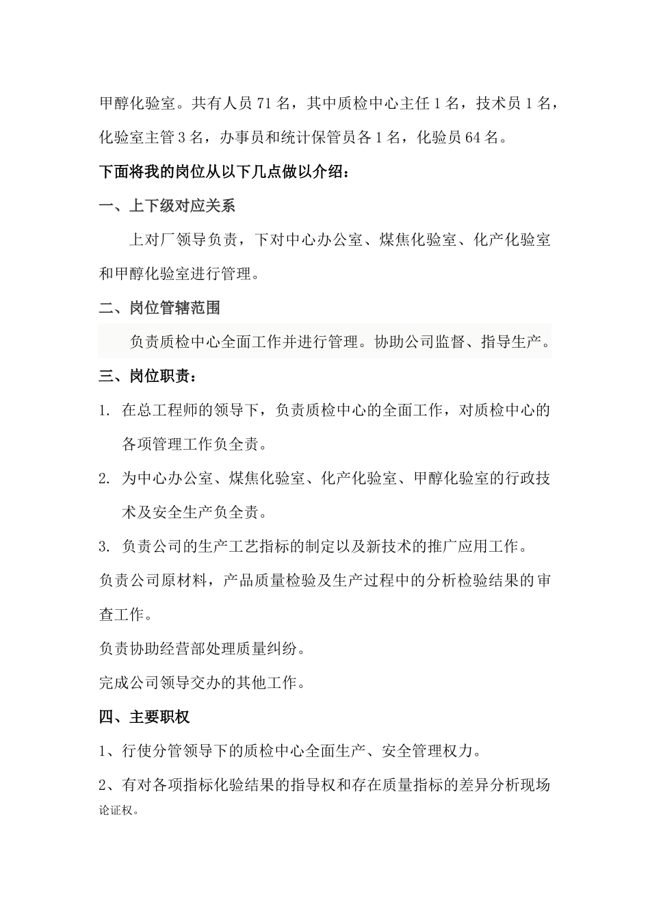 质检中心岗位描述10118_第3页