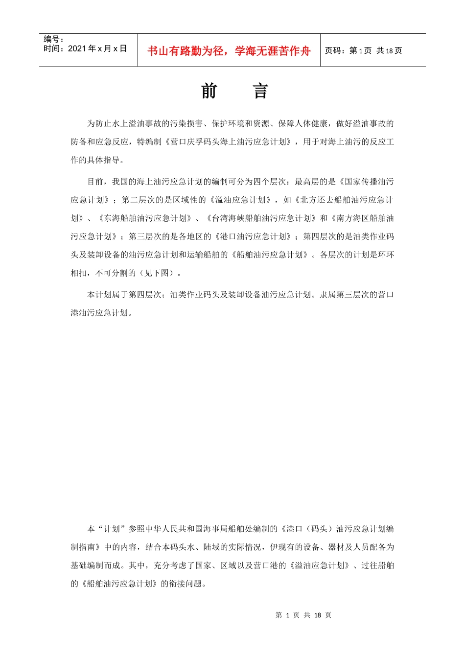 防泄漏应急预案_第1页