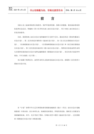 防泄漏应急预案