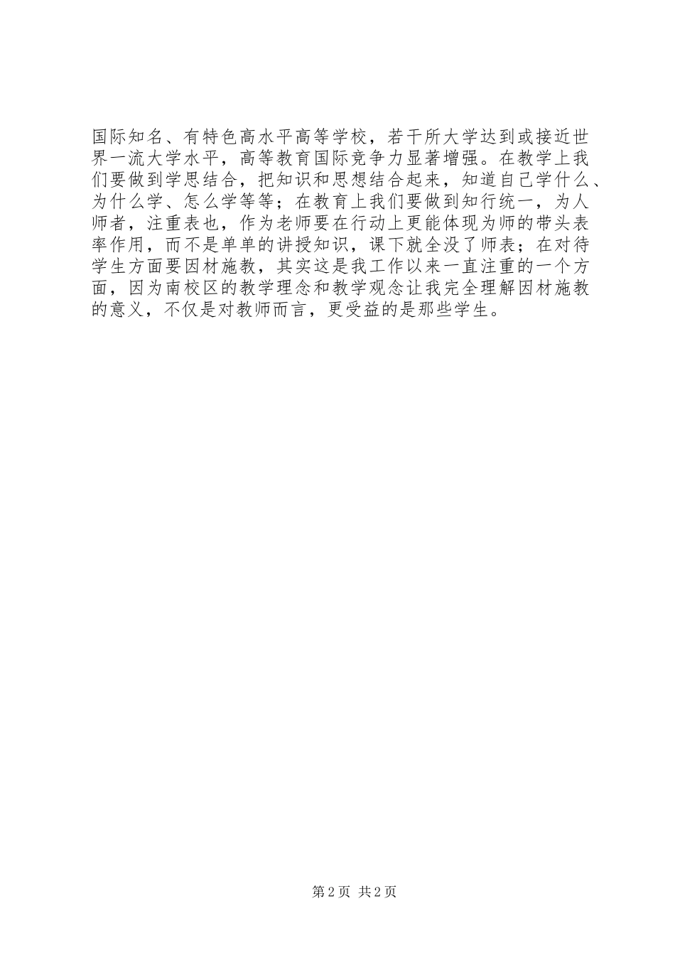 对“国家中长期教育改革和发展规划纲要”的学习体会_第2页