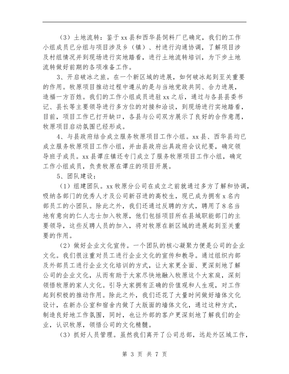 牧原公司年度工作计划_第3页