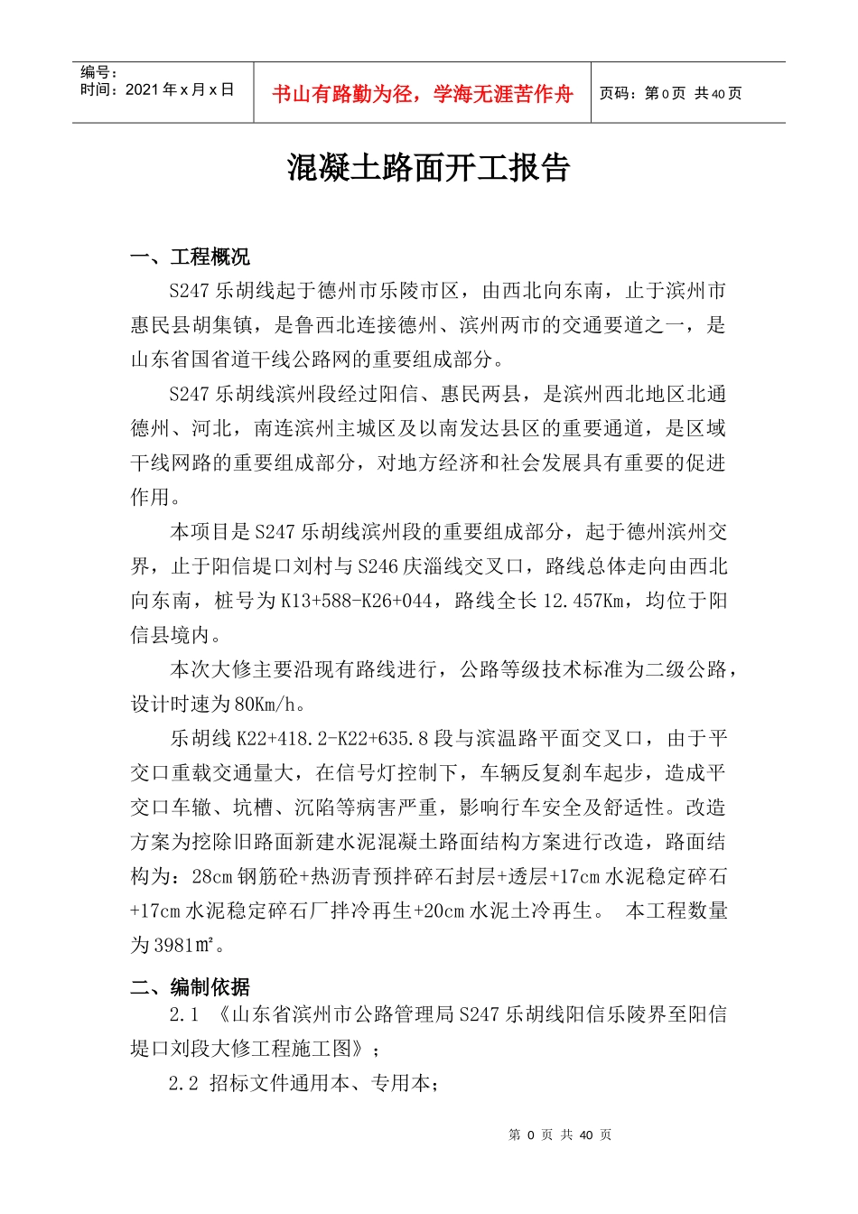 钢筋混凝土路面开工报告_第3页