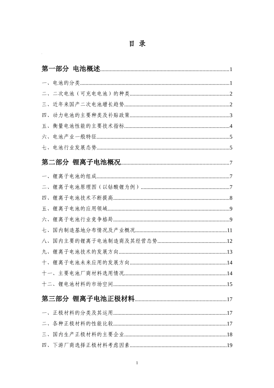 锂离子电池行业市场调查报告_第2页