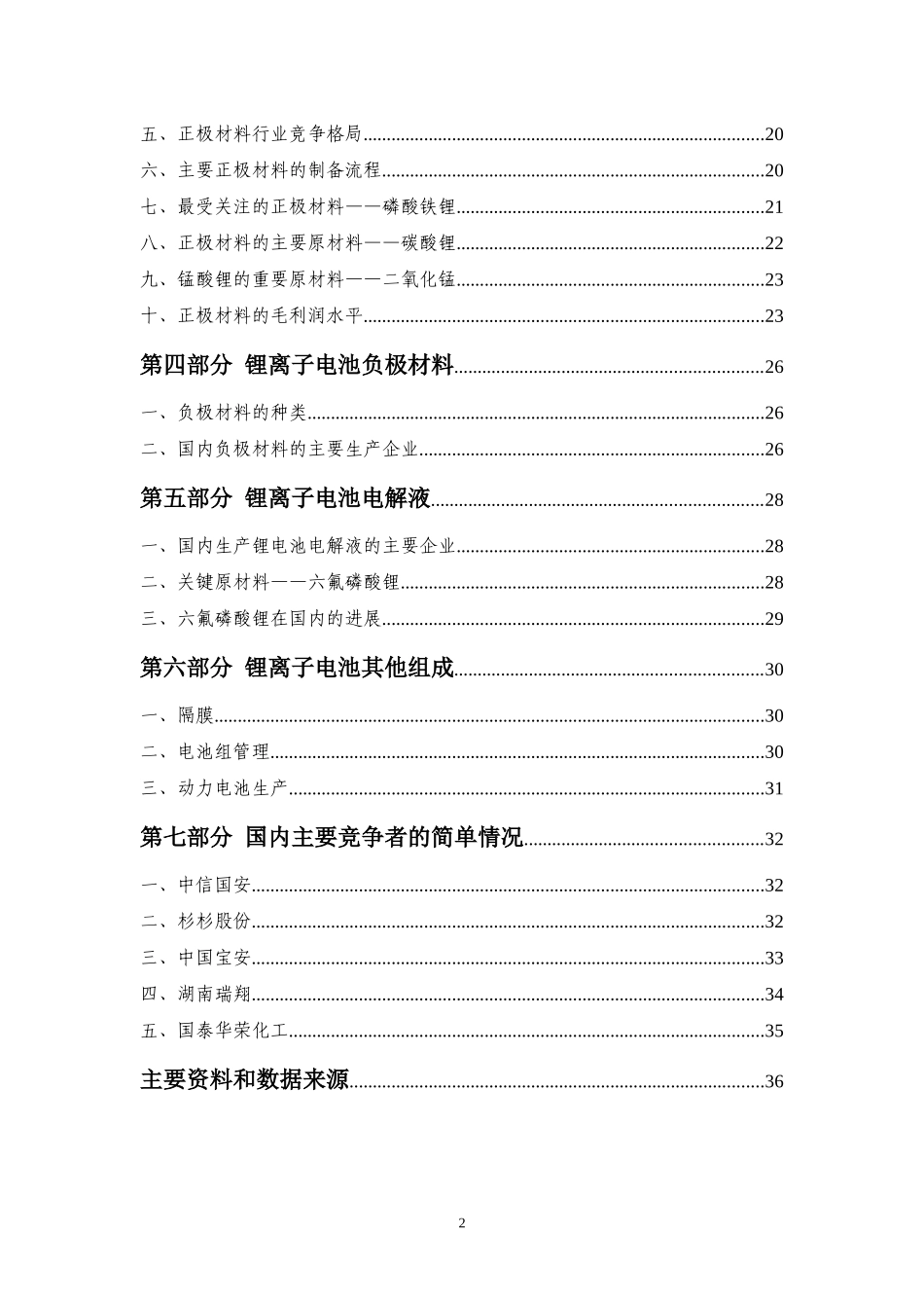 锂离子电池行业市场调查报告_第3页