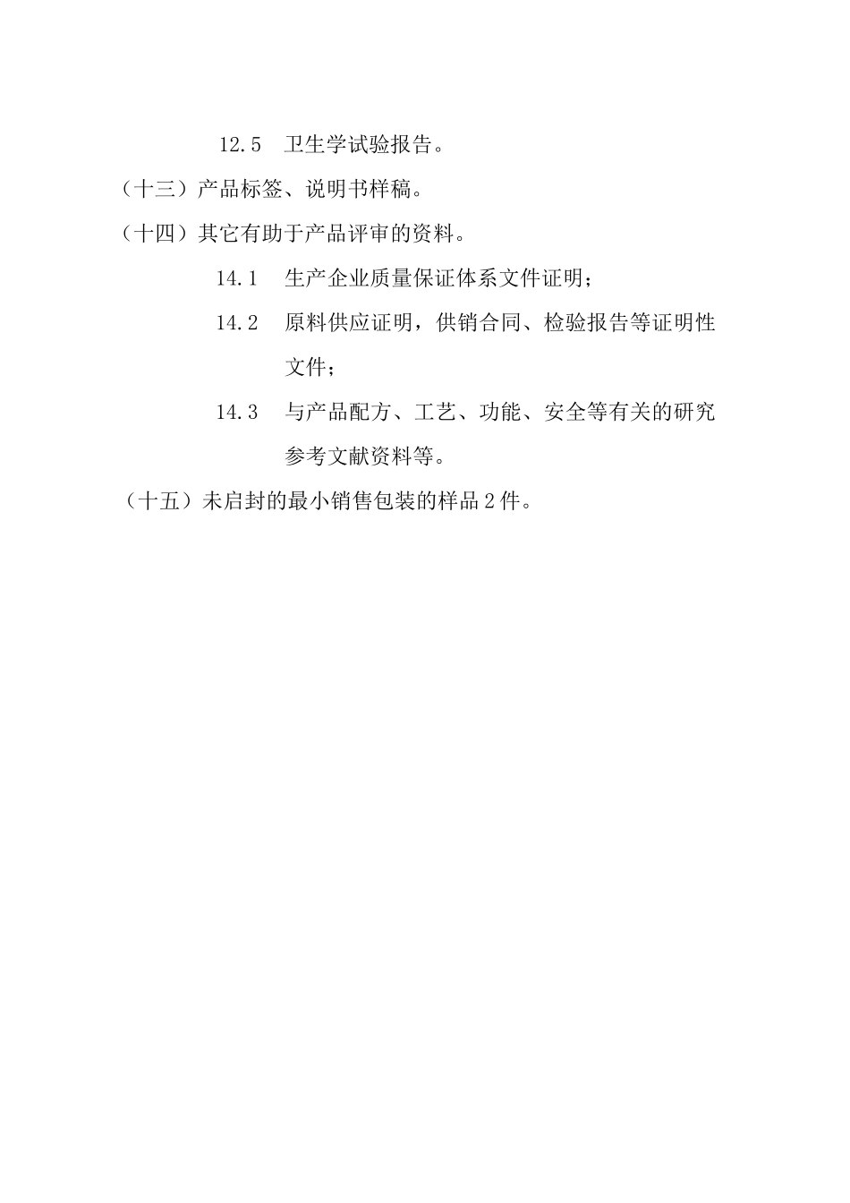 锌硒口服液研发资料_第2页