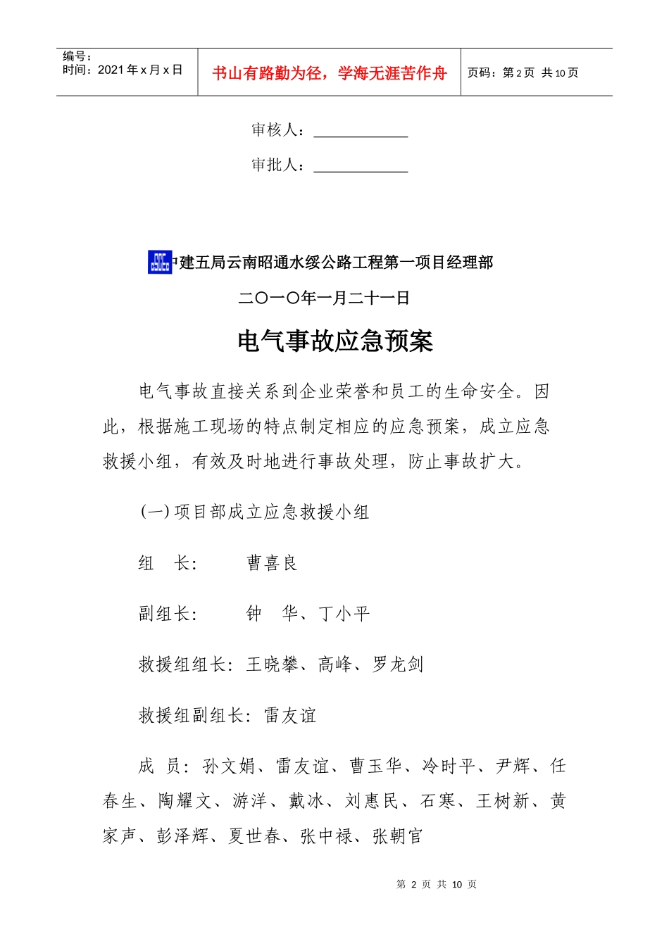 防触电安全事故应急预案_第2页