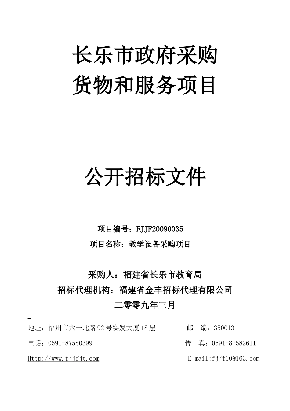 长乐市政府采购_第1页