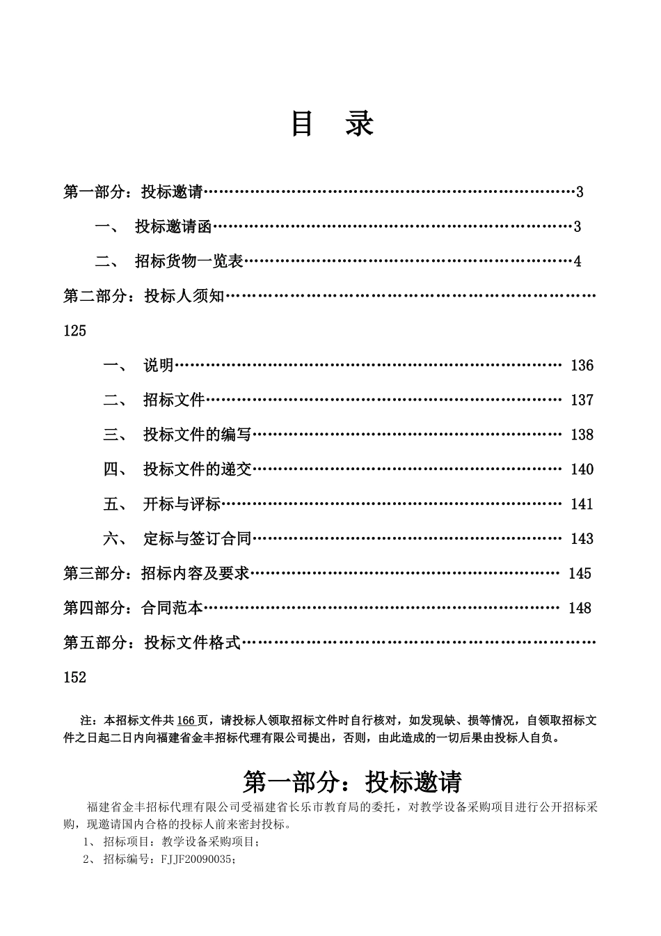 长乐市政府采购_第2页