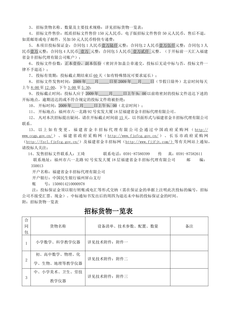 长乐市政府采购_第3页