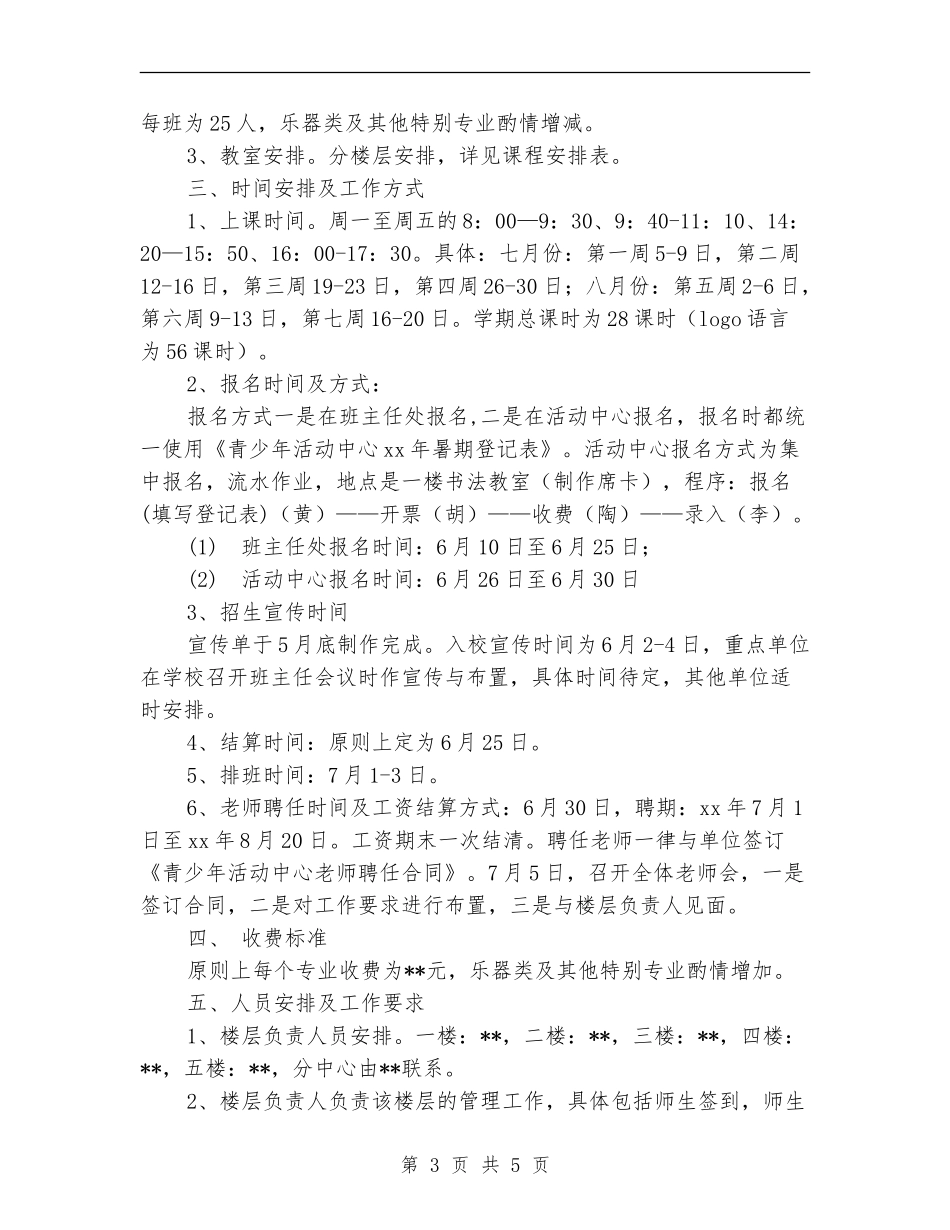 校外素质教育专题培训活动方案_第3页