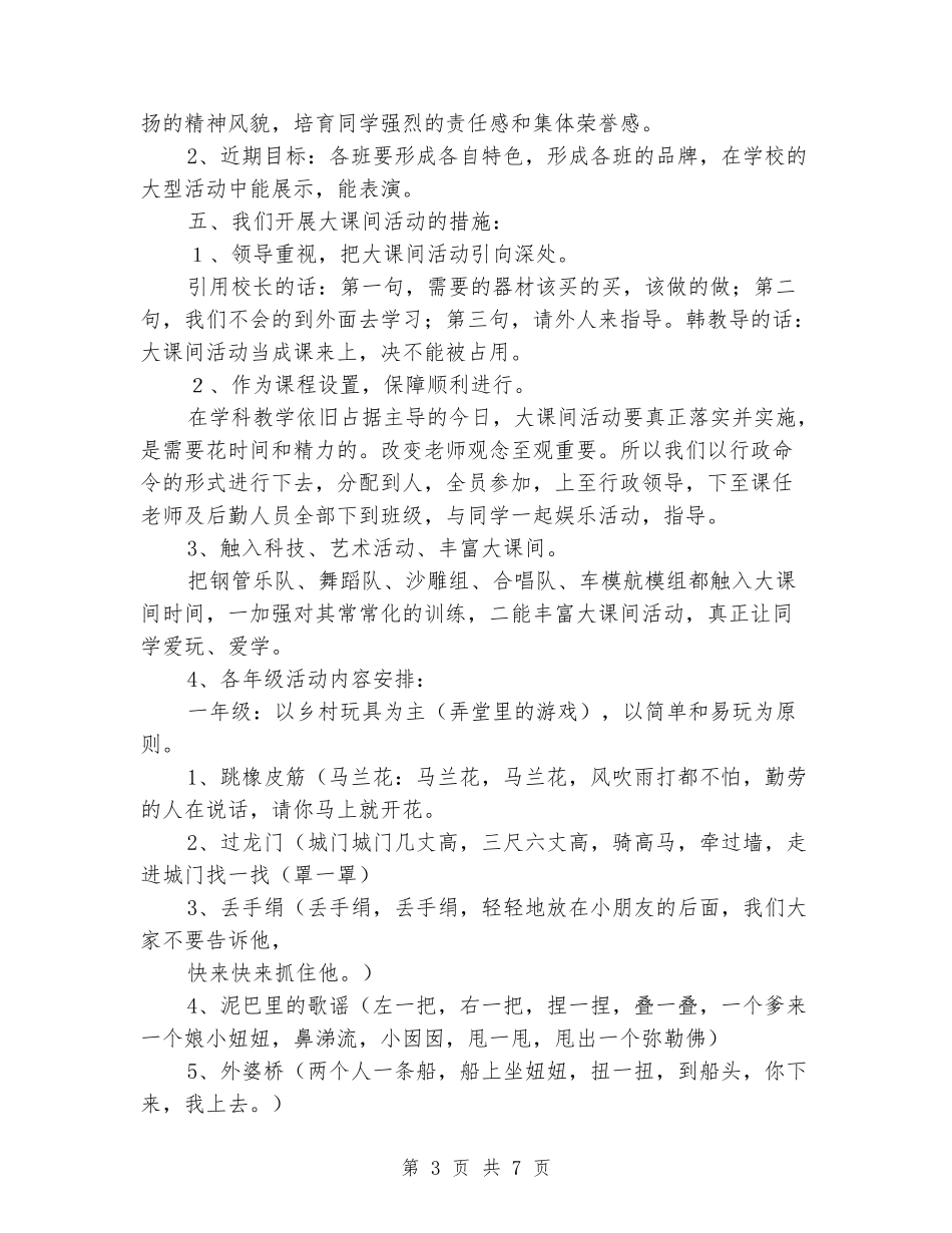 县实验学校小学大课间活动汇报材料_第3页