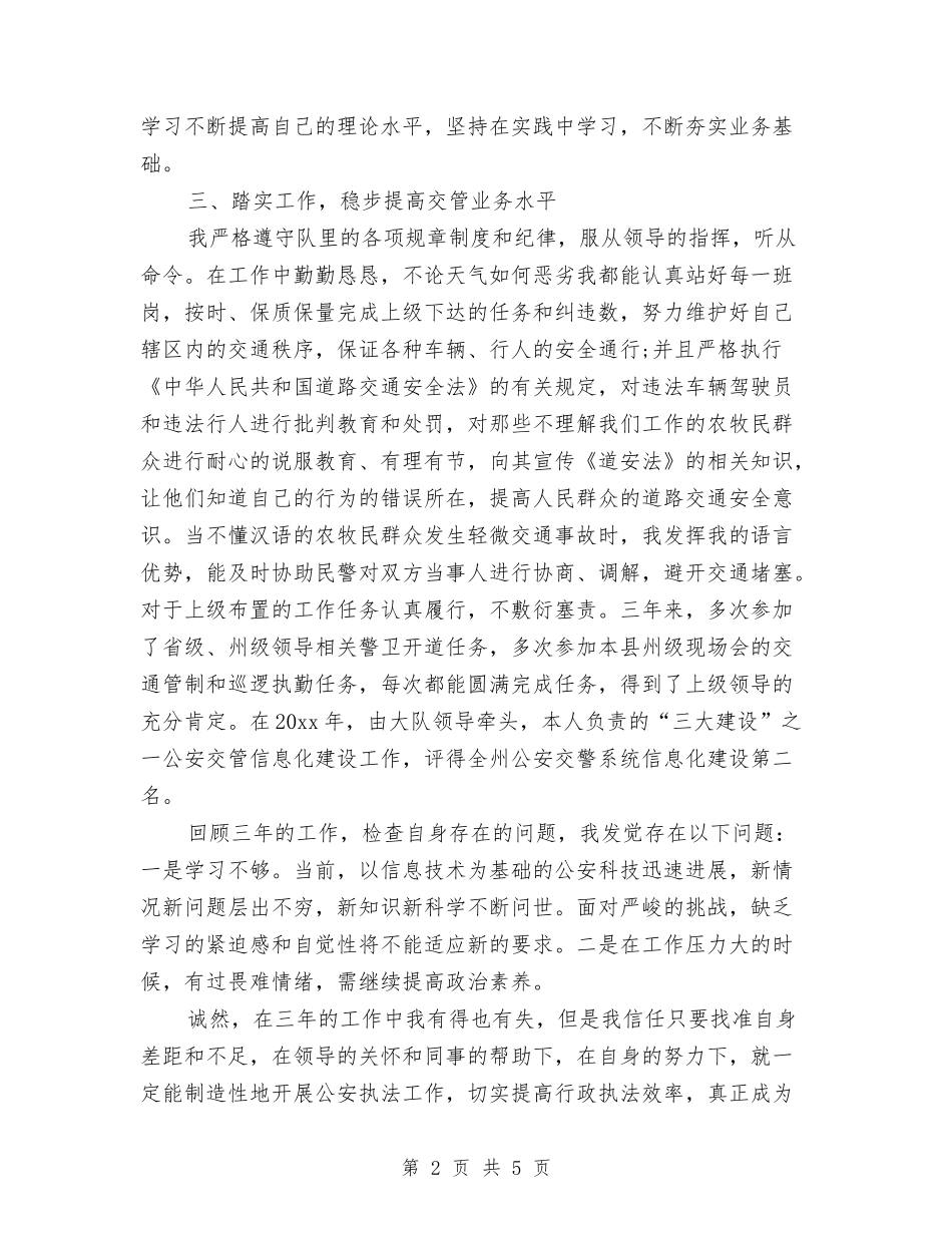 2024年协警年终总结范文与2024年单位会计工作总结汇编_第2页