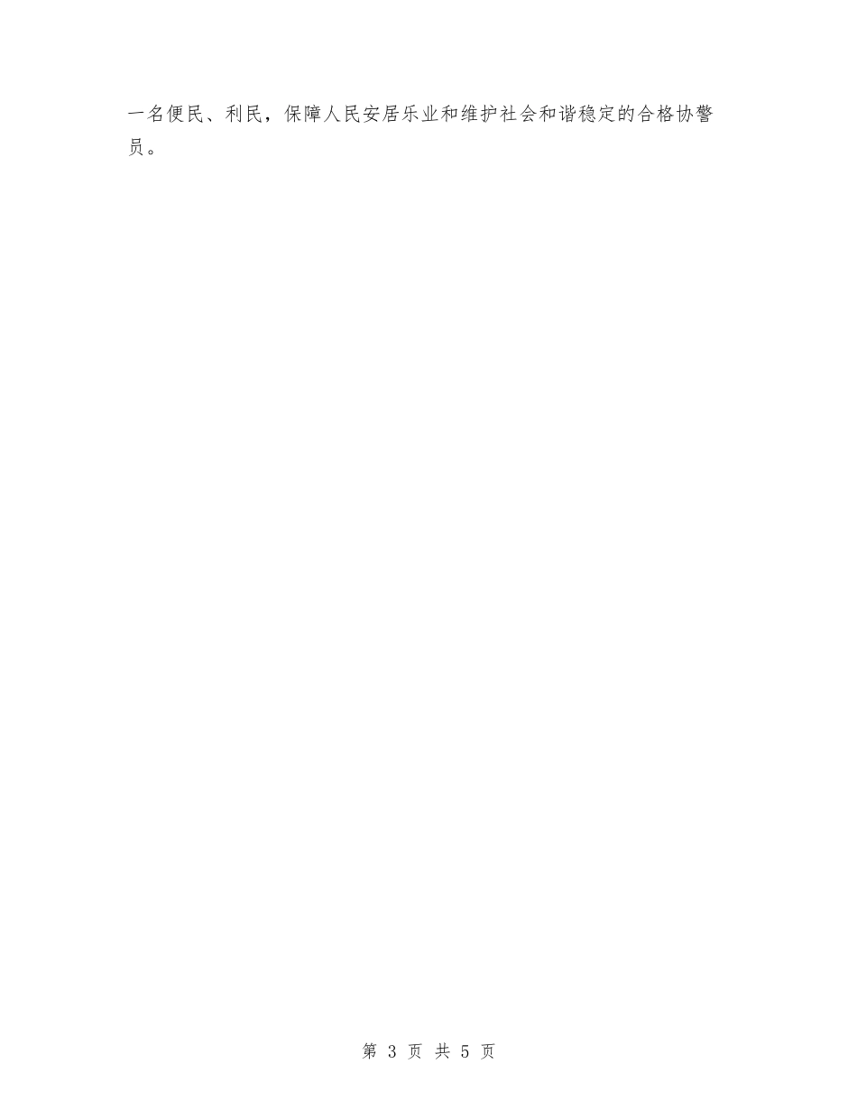 2024年协警年终总结范文与2024年单位会计工作总结汇编_第3页