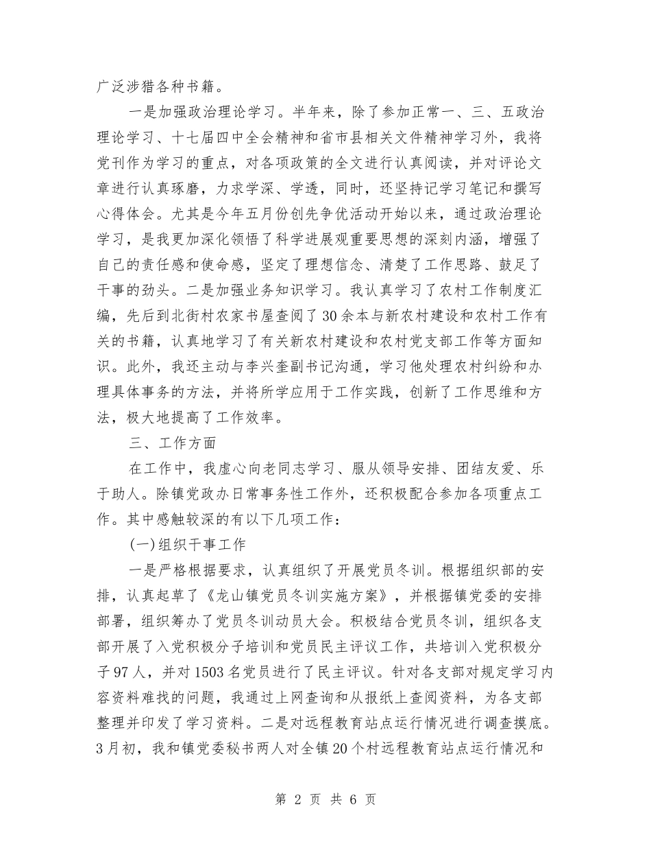 2024年12月公务员个人工作总结1与2024年12月公务员个人总结汇编_第2页