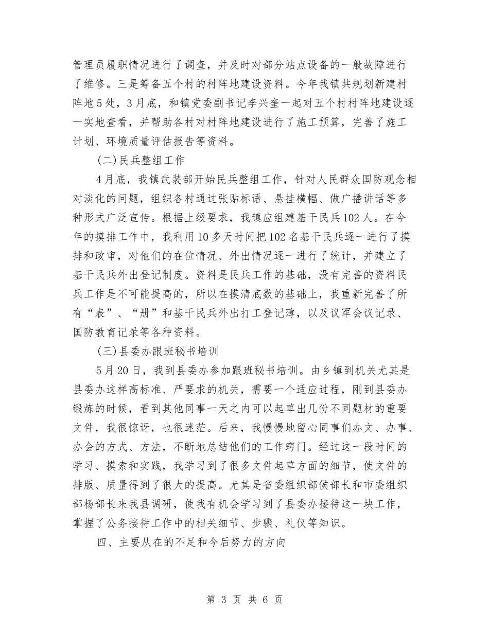 2024年12月公务员个人工作总结1与2024年12月公务员个人总结汇编_第3页