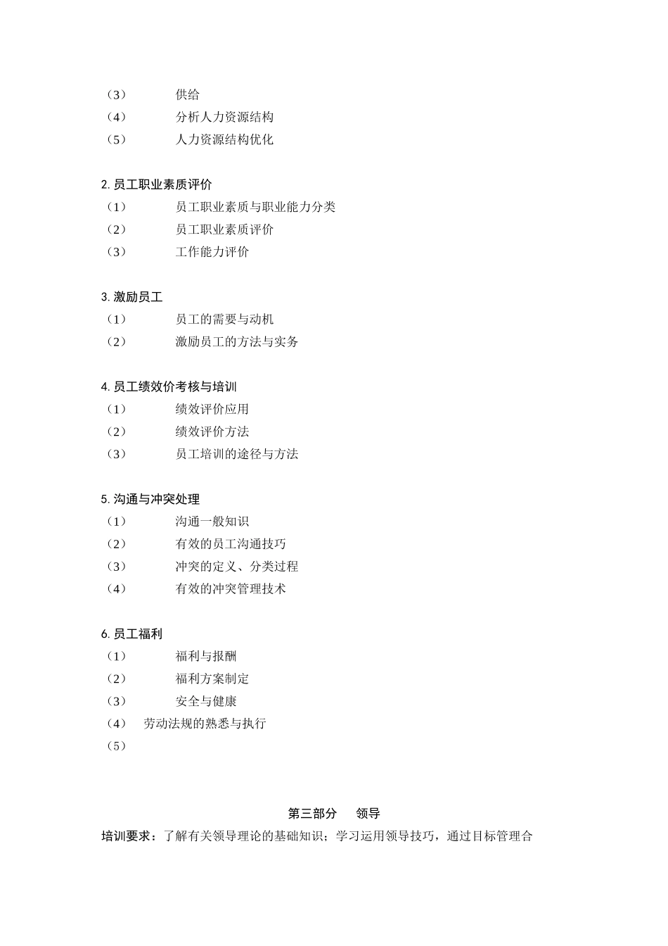 职业经理人培训大纲(1)_第3页