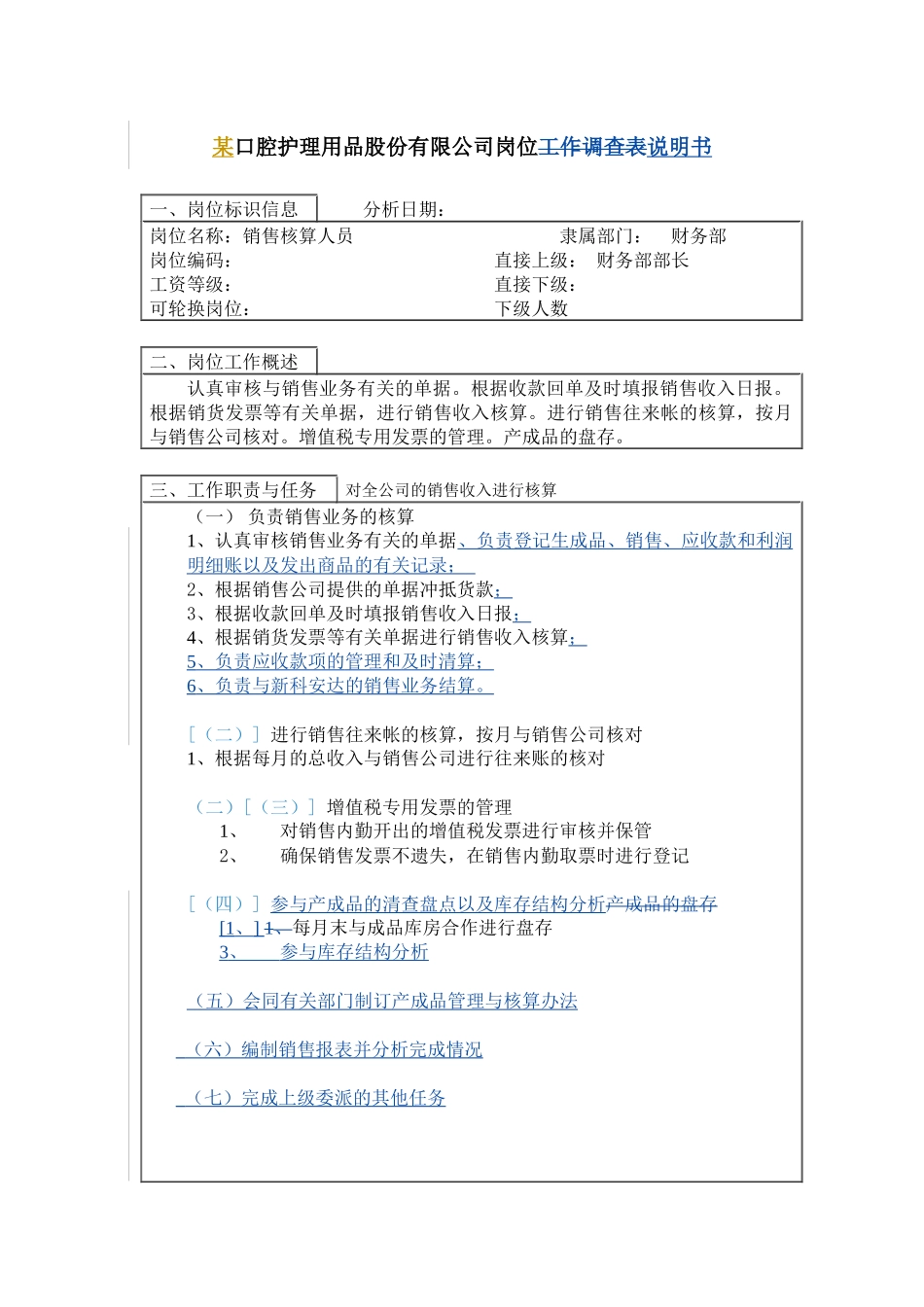 销售核算岗位说明书_第1页