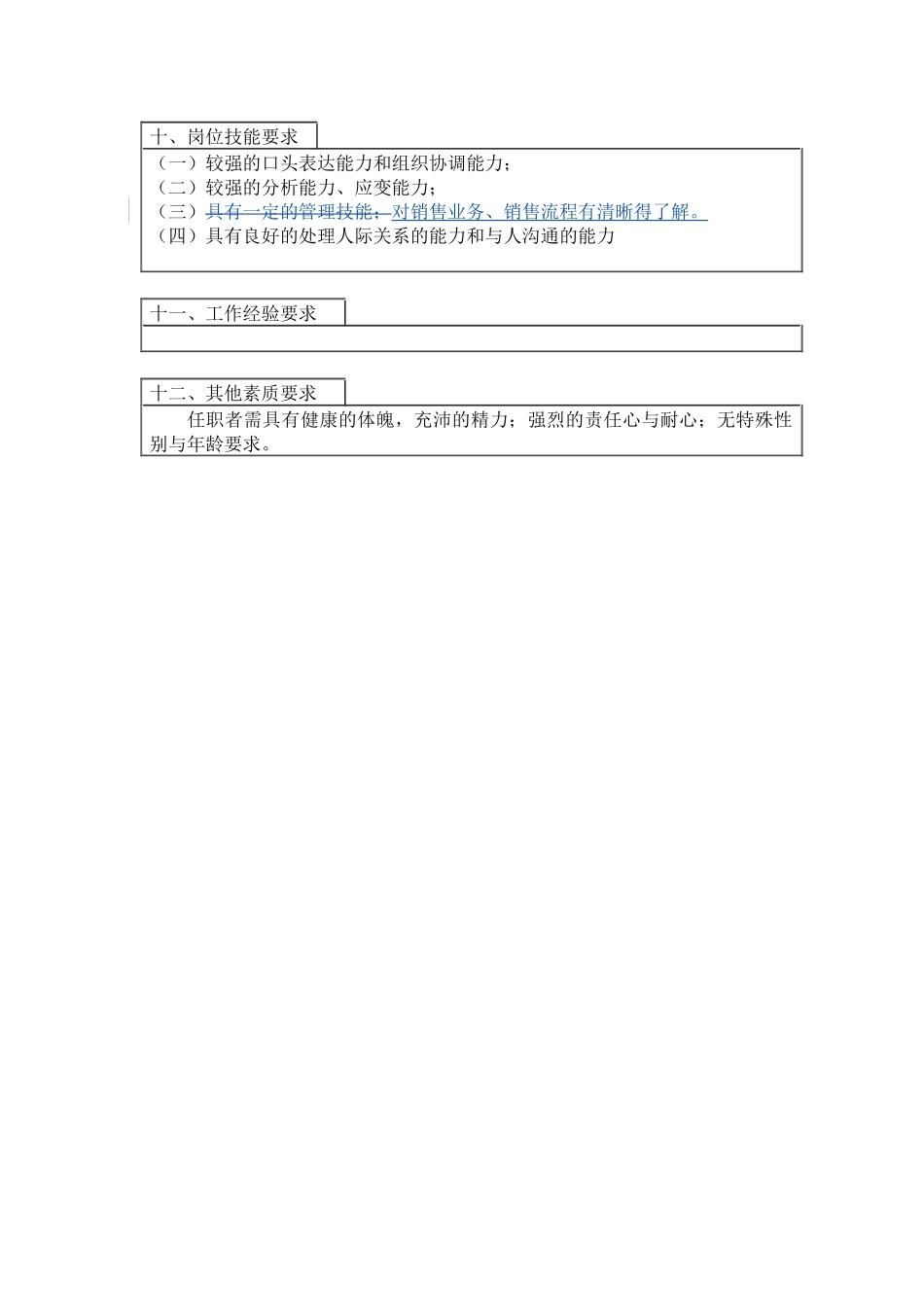 销售核算岗位说明书_第3页