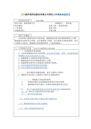 销售核算岗位说明书
