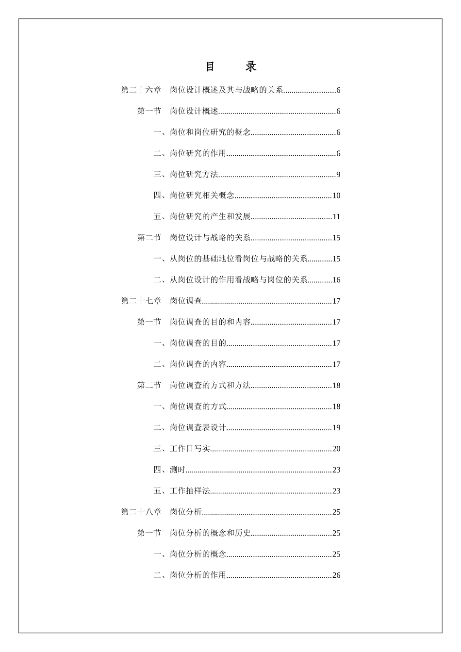 岗位设计、岗位分析与岗位业绩评价_第3页