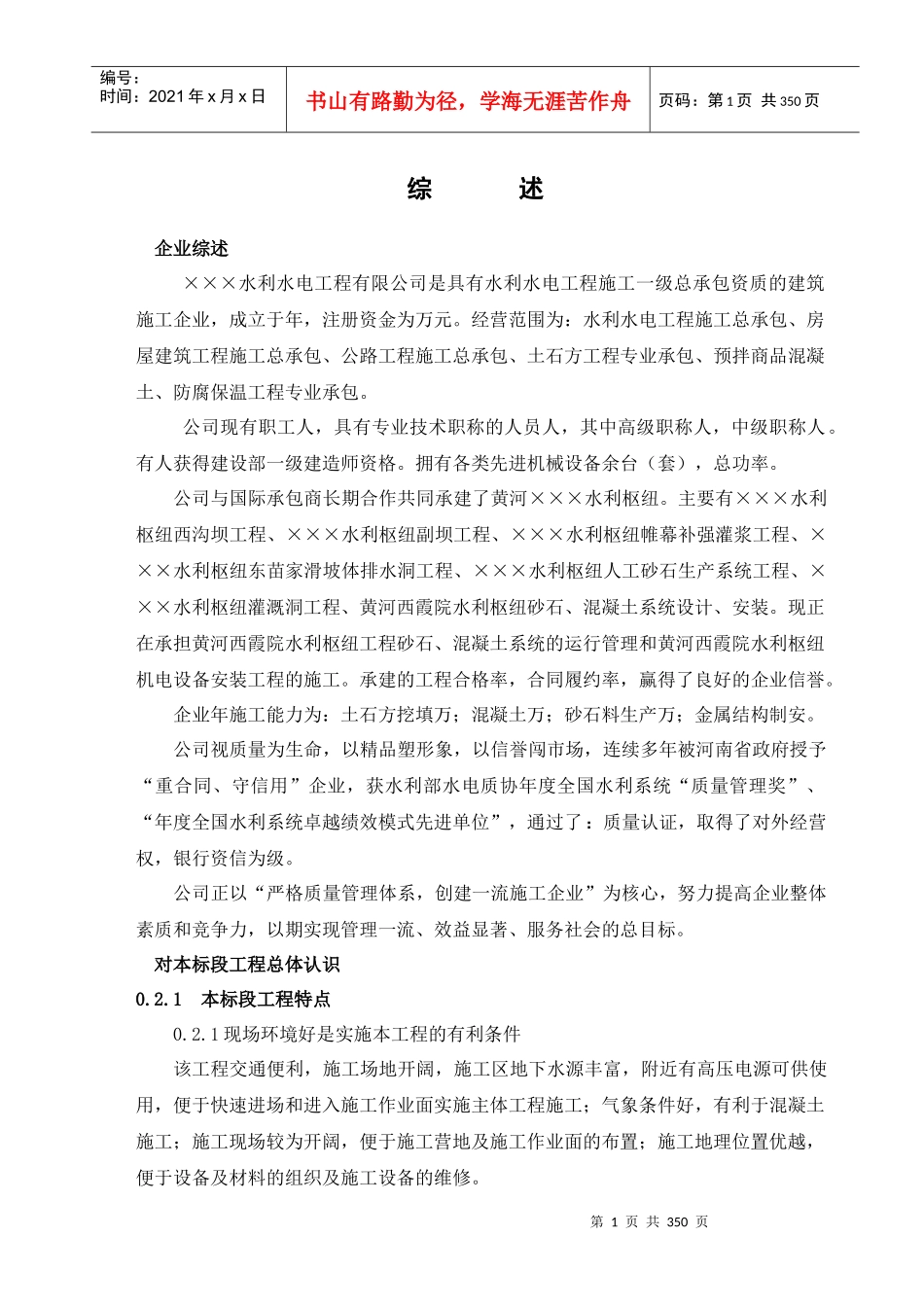 隧洞施工组织设计方案_第1页