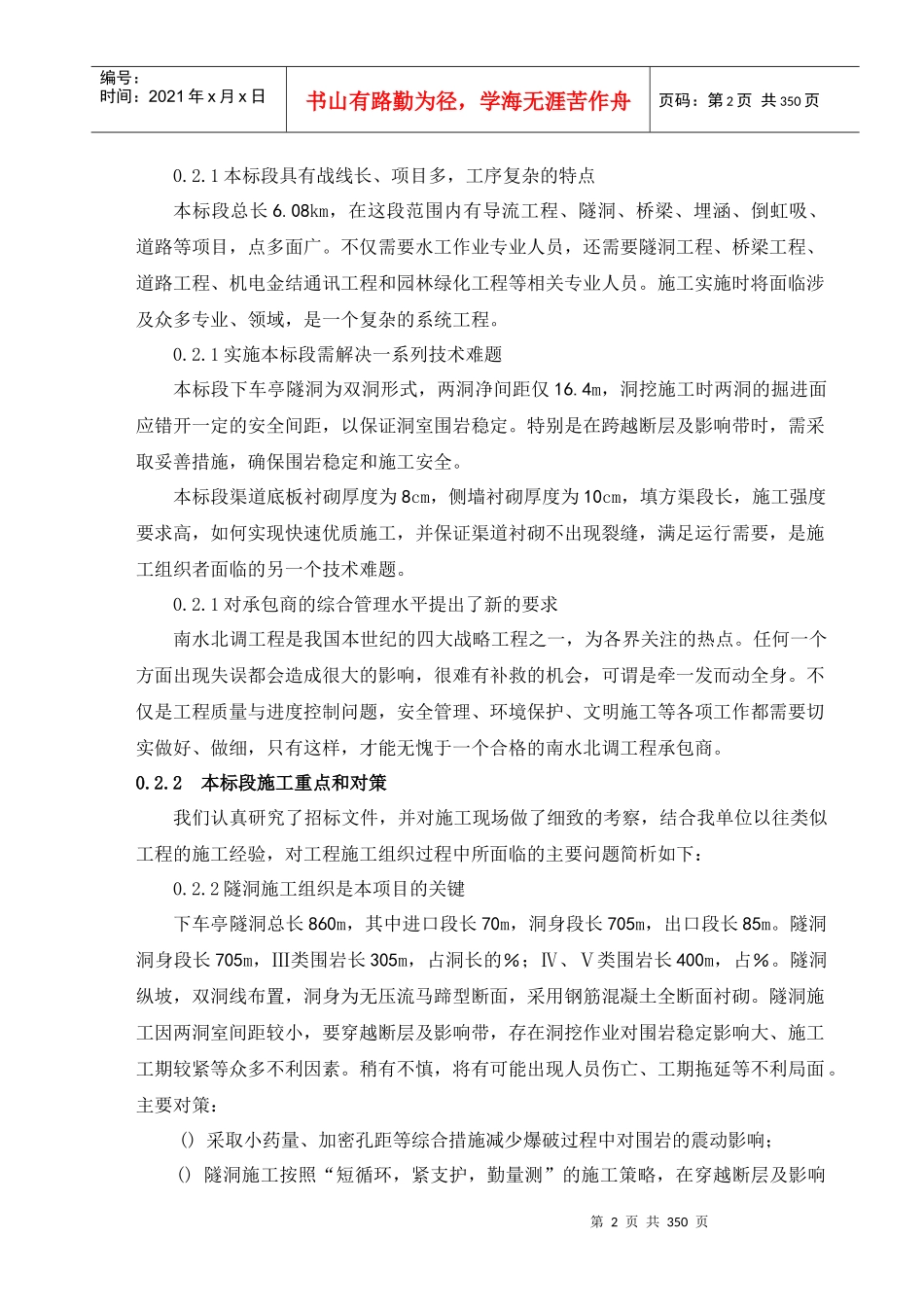 隧洞施工组织设计方案_第2页