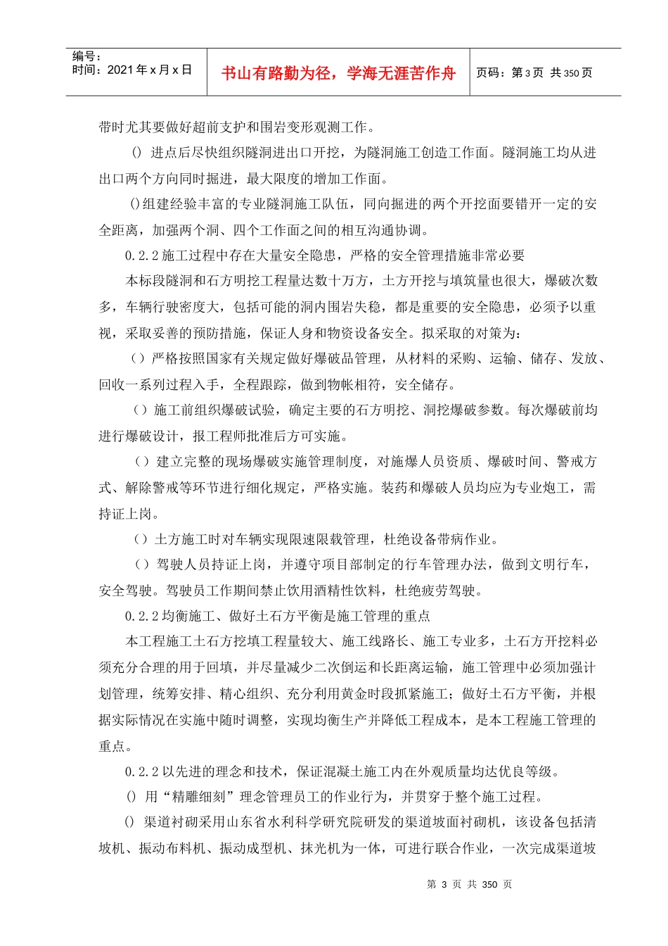 隧洞施工组织设计方案_第3页